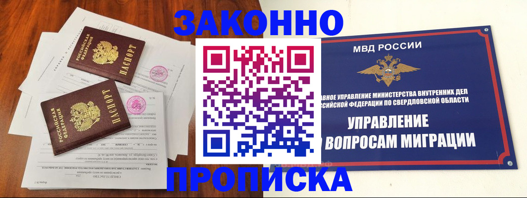 прописка гарантия в Артёмовском